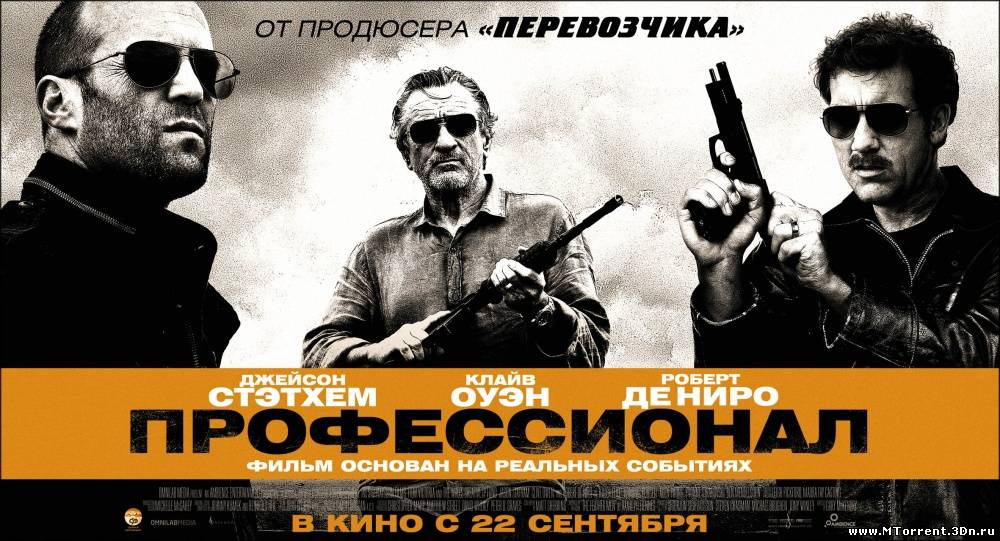 Профессионал | Killer Elite (2011) CAMRip